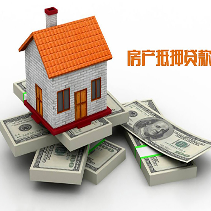 揭东房子抵押贷款利率