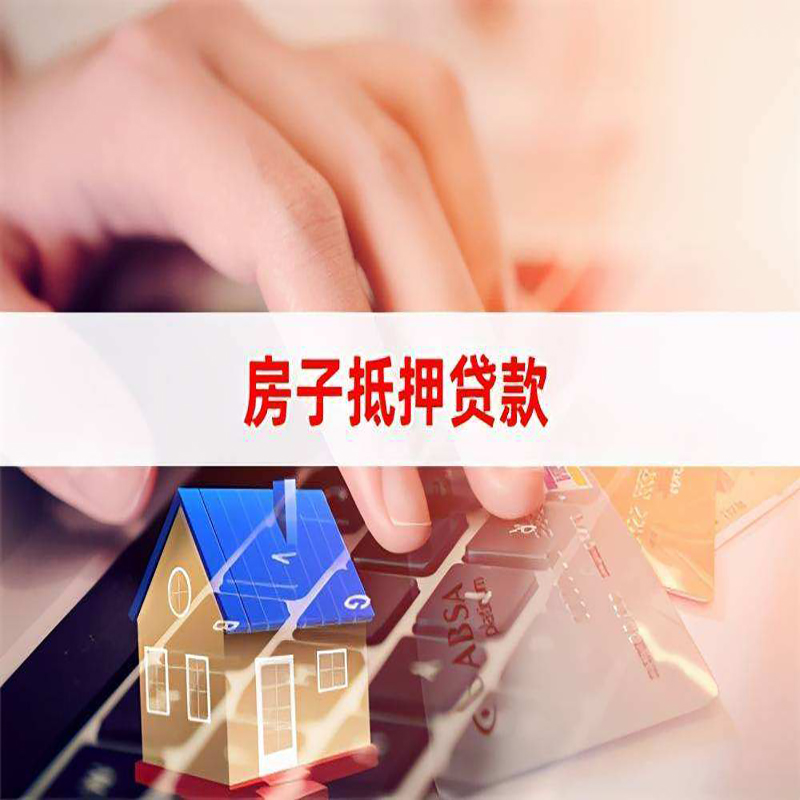 揭东重庆房产抵押贷款办理注意事项