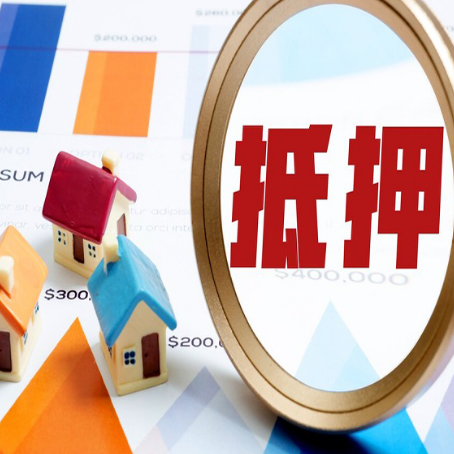 揭东房产抵押贷款有贷款还可以吗